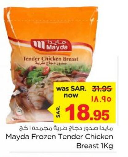 SADIA Chicken Breast  in نستو in مملكة العربية السعودية, السعودية, سعودية - الخبر‎
