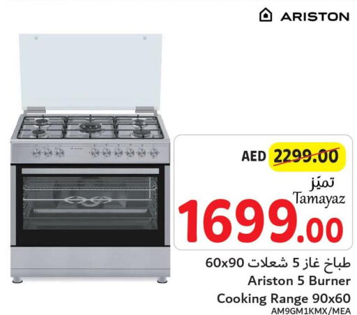 ARISTON Gas Cooker/Cooking Range  in تعاونية الاتحاد in الإمارات العربية المتحدة , الامارات - أبو ظبي