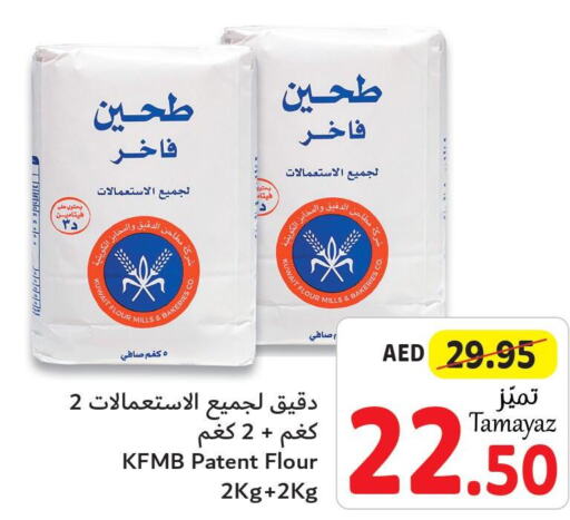  All Purpose Flour  in تعاونية الاتحاد in الإمارات العربية المتحدة , الامارات - أبو ظبي
