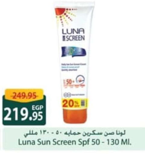  Sunscreen  in سبينس in Egypt - القاهرة