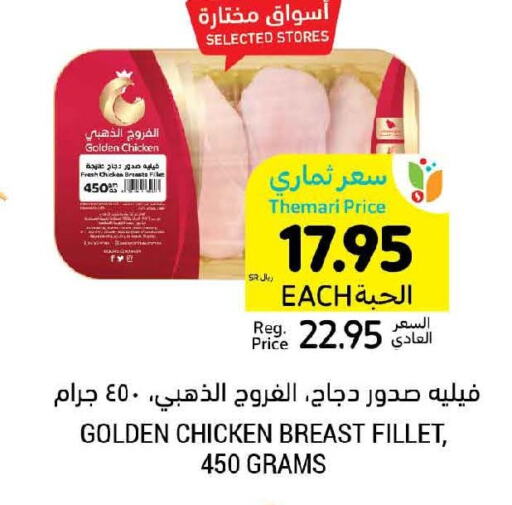  Chicken Breast  in Tamimi Market in KSA, Saudi Arabia, Saudi - Hafar Al Batin