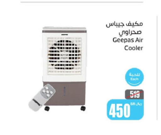 GEEPAS Air Cooler  in Othaim Markets in KSA, Saudi Arabia, Saudi - Al Khobar