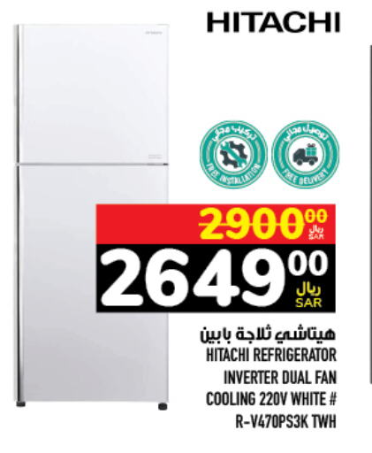HITACHI Refrigerator  in Abraj Hypermarket in KSA, Saudi Arabia, Saudi - Mecca
