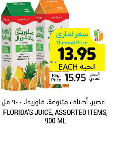 FLORIDAS NATURAL   in أسواق التميمي in مملكة العربية السعودية, السعودية, سعودية - الخبر‎