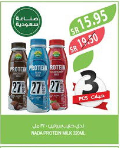 NADA Protein Milk  in المزرعة in مملكة العربية السعودية, السعودية, سعودية - سيهات