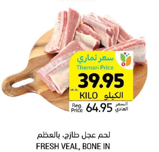  Veal  in أسواق التميمي in مملكة العربية السعودية, السعودية, سعودية - المنطقة الشرقية