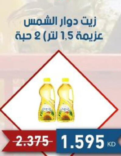  Sunflower Oil  in جمعية الصديق التعاونية in الكويت - مدينة الكويت