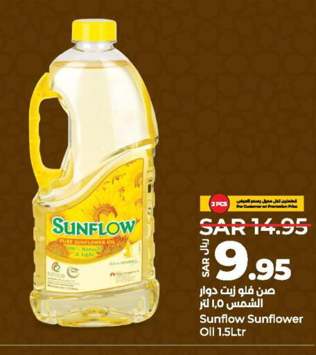 SUNFLOW Sunflower Oil  in لولو هايبرماركت in مملكة العربية السعودية, السعودية, سعودية - حفر الباطن