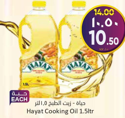 HAYAT Cooking Oil  in ستي فلاور in مملكة العربية السعودية, السعودية, سعودية - سكاكا