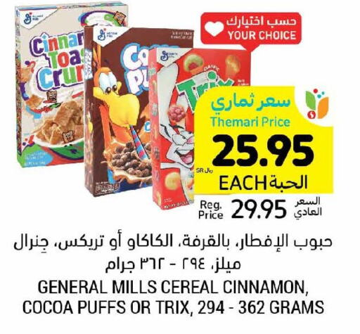 GENERAL MILLS Cereals  in Tamimi Market in KSA, Saudi Arabia, Saudi - Hafar Al Batin