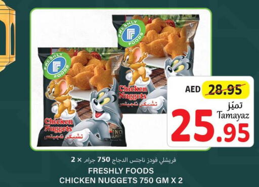  Chicken Nuggets  in تعاونية الاتحاد in الإمارات العربية المتحدة , الامارات - أبو ظبي