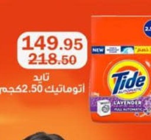 TIDE Detergent  in Flamingo Hyper Market in Egypt - Cairo