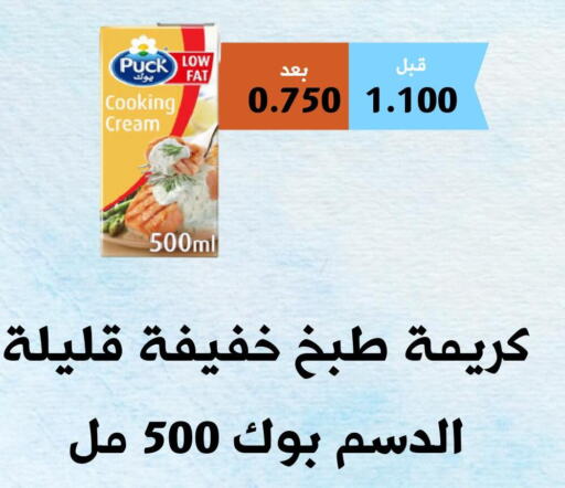 PUCK Whipping / Cooking Cream  in جمعية أبو فطيرة التعاونية in الكويت - مدينة الكويت