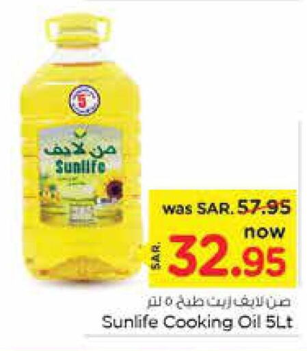 SUNLIFE Cooking Oil  in نستو in مملكة العربية السعودية, السعودية, سعودية - الرياض