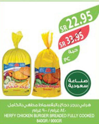  Chicken Burger  in المزرعة in مملكة العربية السعودية, السعودية, سعودية - الباحة