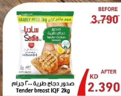 SADIA Chicken Breast  in جمعية الصديق التعاونية in الكويت - مدينة الكويت