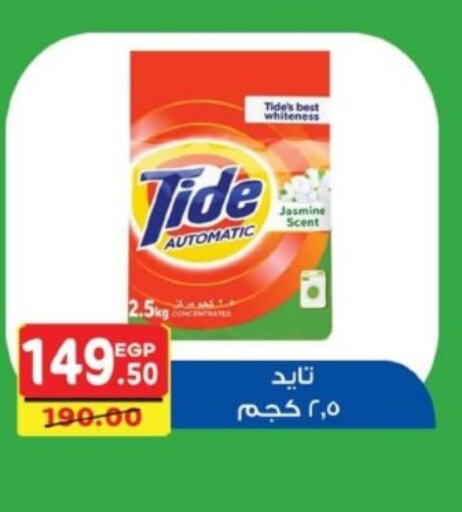 TIDE Detergent  in بشاير هايبرماركت in Egypt - القاهرة