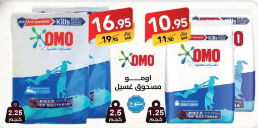 OMO Detergent  in Ala Kaifak in KSA, Saudi Arabia, Saudi - Al-Kharj