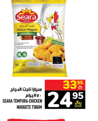 SEARA Chicken Nuggets  in Abraj Hypermarket in KSA, Saudi Arabia, Saudi - Mecca