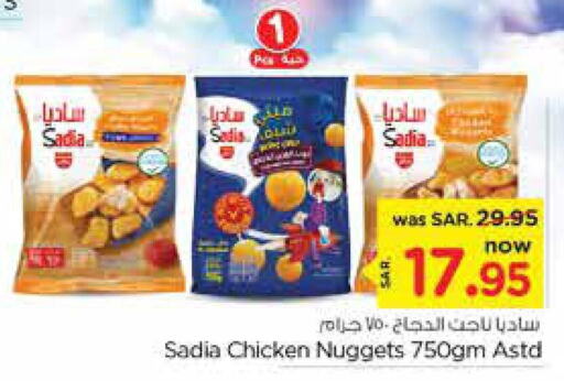 SADIA Chicken Nuggets  in نستو in مملكة العربية السعودية, السعودية, سعودية - المجمعة