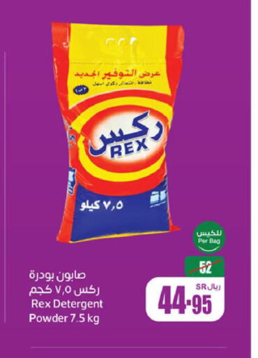  Detergent  in Othaim Markets in KSA, Saudi Arabia, Saudi - Unayzah