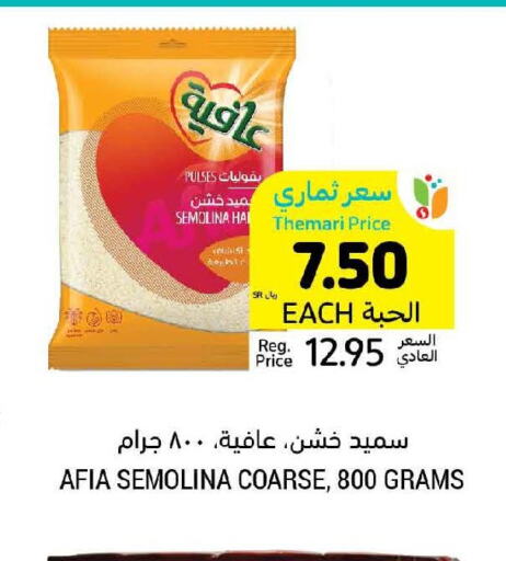 AFIA Semolina / Rava  in أسواق التميمي in مملكة العربية السعودية, السعودية, سعودية - المنطقة الشرقية