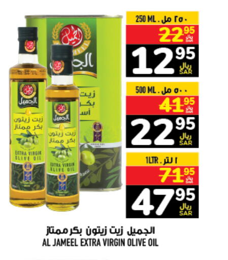  Extra Virgin Olive Oil  in أبراج هايبر ماركت in مملكة العربية السعودية, السعودية, سعودية - مكة المكرمة