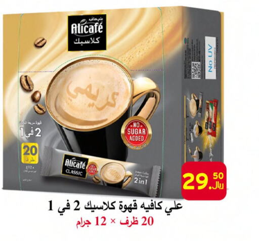 ALI CAFE Coffee  in شركة محمد فهد العلي وشركاؤه in مملكة العربية السعودية, السعودية, سعودية - الأحساء‎