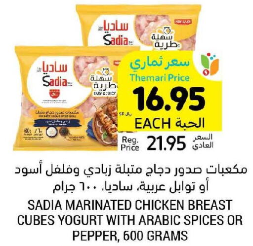 SADIA Marinated Chicken  in أسواق التميمي in مملكة العربية السعودية, السعودية, سعودية - الخبر‎