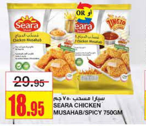 SEARA Chicken Mosahab  in Al Sadhan Stores in KSA, Saudi Arabia, Saudi - Riyadh