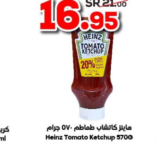 HEINZ Tomato Ketchup  in الدكان in مملكة العربية السعودية, السعودية, سعودية - جدة