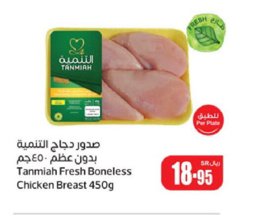 TANMIAH Chicken Breast  in Othaim Markets in KSA, Saudi Arabia, Saudi - Jazan
