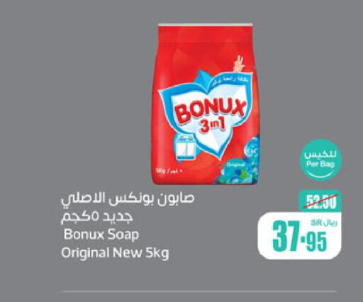 BONUX Detergent  in أسواق عبد الله العثيم in مملكة العربية السعودية, السعودية, سعودية - أبها