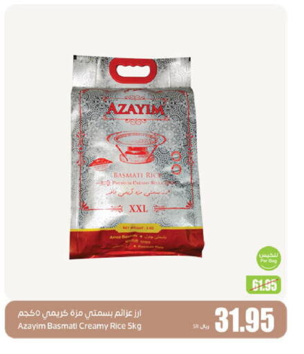  Sella / Mazza Rice  in أسواق عبد الله العثيم in مملكة العربية السعودية, السعودية, سعودية - الرس