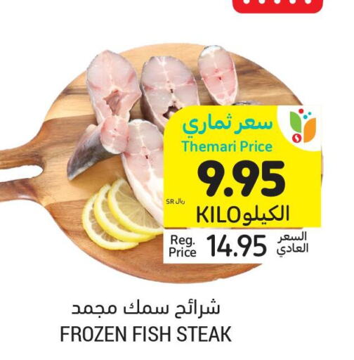  King Fish  in أسواق التميمي in مملكة العربية السعودية, السعودية, سعودية - الرياض