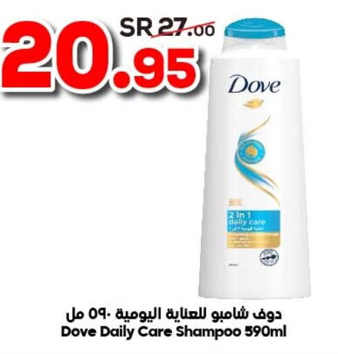 DOVE Shampoo / Conditioner  in الدكان in المملكة العربية السعودية
