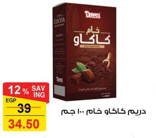 DREEM Cocoa Powder  in فتح الله in Egypt - القاهرة