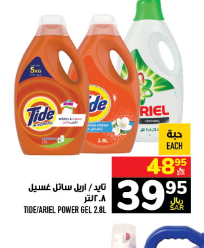  Detergent  in Abraj Hypermarket in KSA, Saudi Arabia, Saudi - Mecca