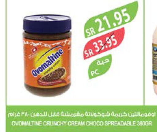  Chocolate Spread  in المزرعة in مملكة العربية السعودية, السعودية, سعودية - أبها