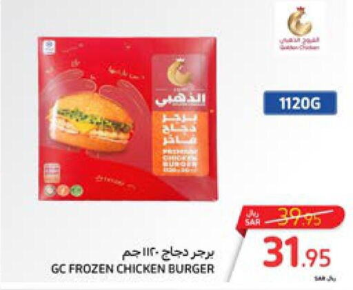 Chicken Burger  in Carrefour in KSA, Saudi Arabia, Saudi - Jeddah