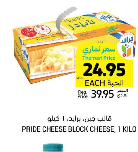  Cheddar Cheese  in Tamimi Market in KSA, Saudi Arabia, Saudi - Unayzah