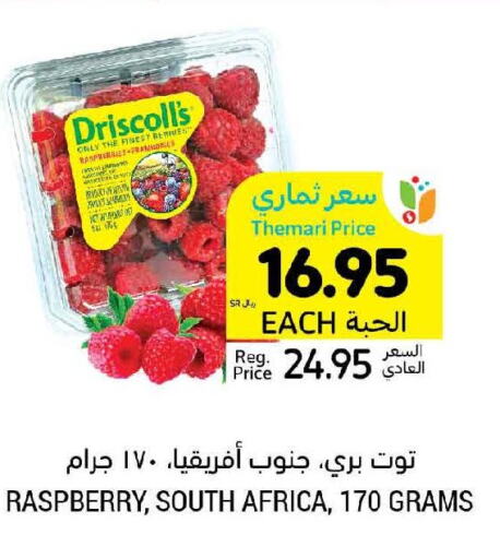  Berries  in Tamimi Market in KSA, Saudi Arabia, Saudi - Unayzah