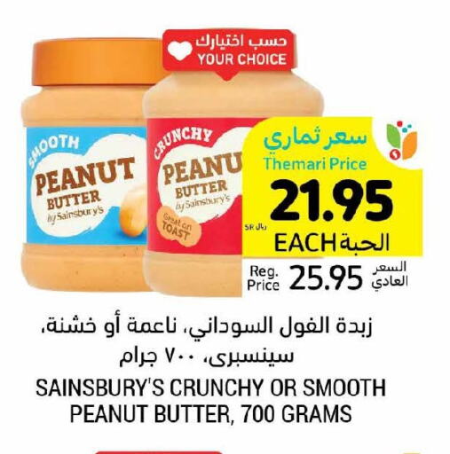  Peanut Butter  in أسواق التميمي in مملكة العربية السعودية, السعودية, سعودية - تبوك