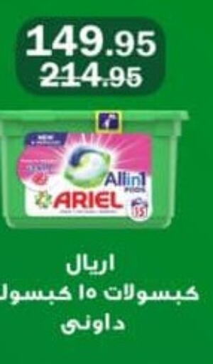 ARIEL Detergent  in Flamingo Hyper Market in Egypt - Cairo