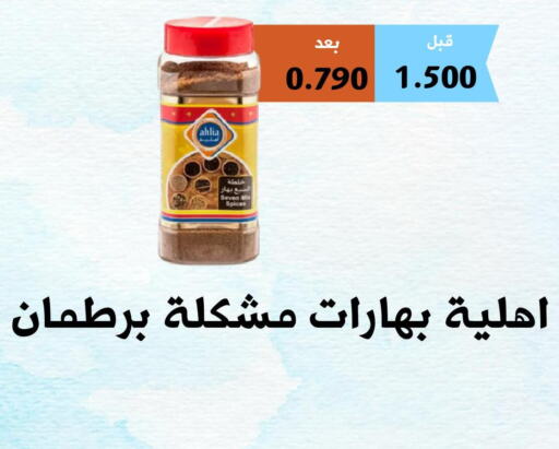  Spices / Masala  in Abu Fatira Coop  in Kuwait - Kuwait City