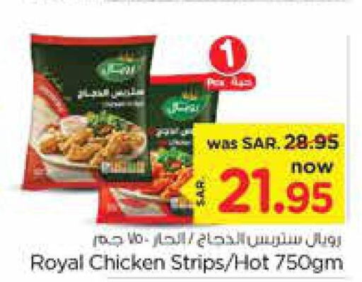 Chicken Strips  in Nesto in KSA, Saudi Arabia, Saudi - Al Majmaah