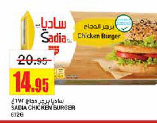 SADIA Chicken Burger  in أسواق السدحان in مملكة العربية السعودية, السعودية, سعودية - الرياض