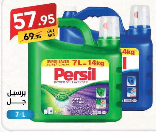 PERSIL Detergent  in Ala Kaifak in KSA, Saudi Arabia, Saudi - Sakaka