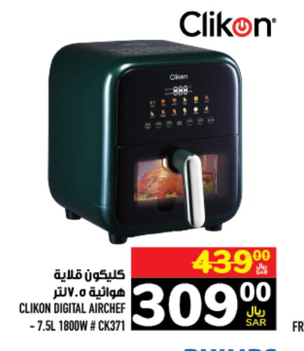 CLIKON Air Fryer  in Abraj Hypermarket in KSA, Saudi Arabia, Saudi - Mecca