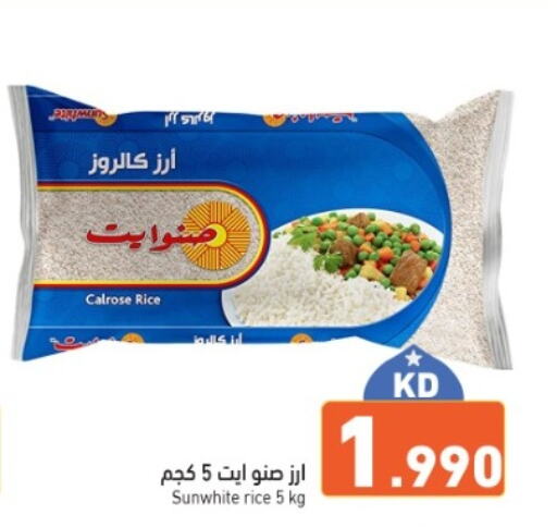  Egyptian / Calrose Rice  in Ramez in Kuwait - Jahra Governorate